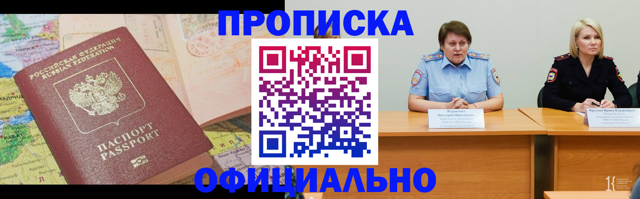 прописка штамп в Новопавловске