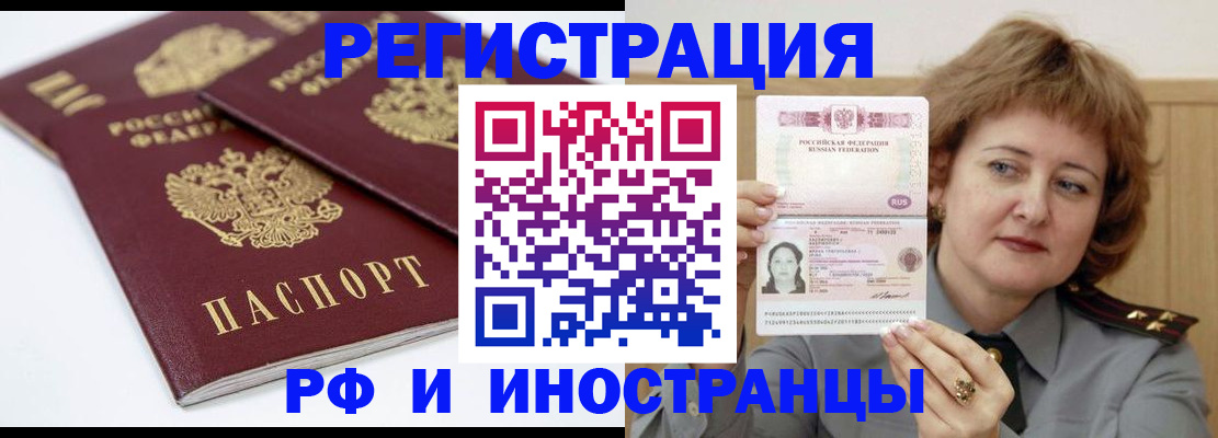 временная регистрация недорого в Новопавловске