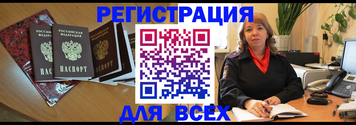 временная регистрация для всех в Новопавловске