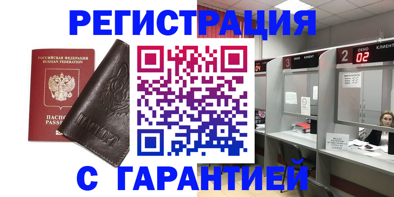 временная регистрация купить в Новопавловске